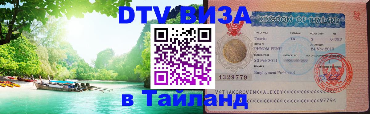 Оформление DTV визы под ключ: стоимость и тарифы, только загранпаспорт - 05.10.2025 